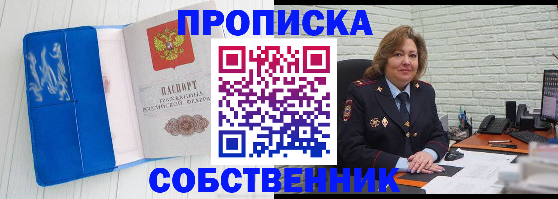прописка законно в Тихорецке