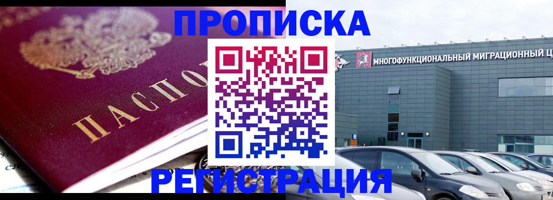 прописка иностранных граждан в Тихорецке
